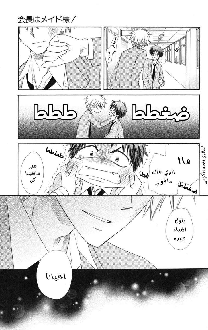 Kaichou wa Maid-sama: Chapter 54 - Page 13