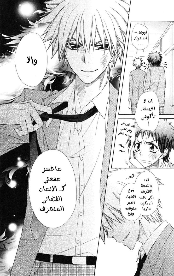 Kaichou wa Maid-sama: Chapter 54 - Page 14
