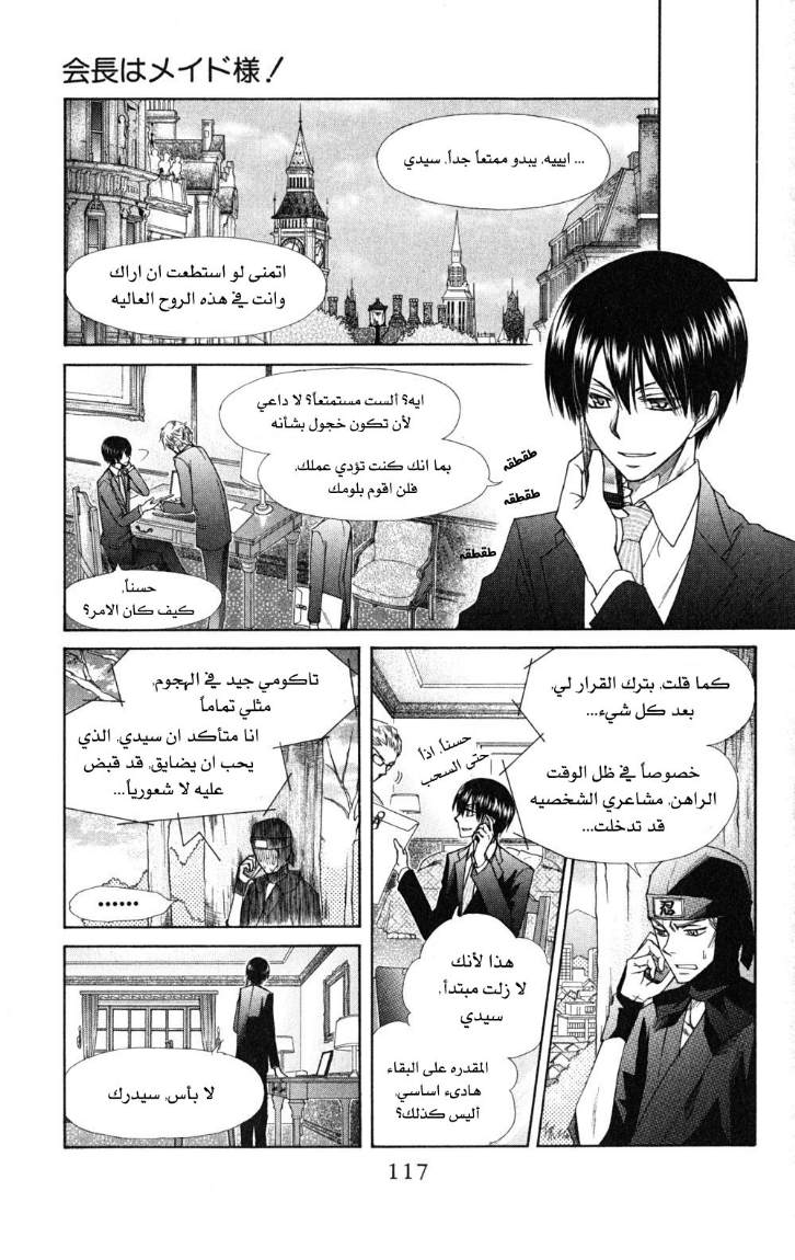 Kaichou wa Maid-sama: Chapter 54 - Page 15