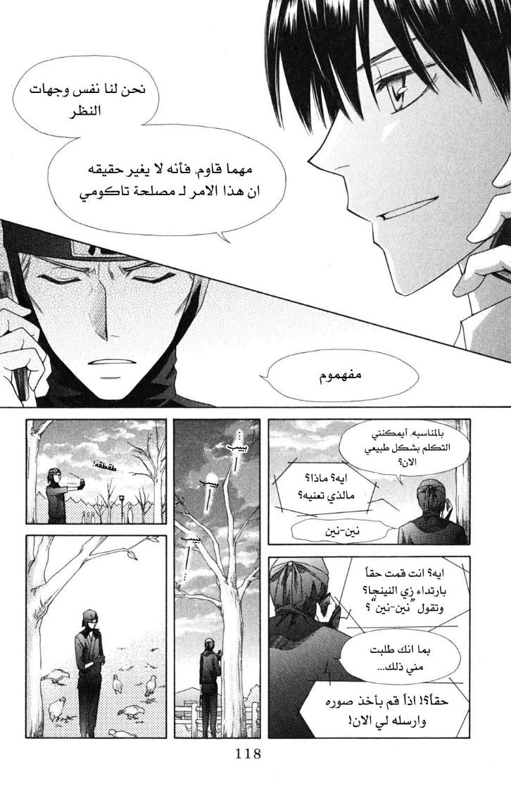 Kaichou wa Maid-sama: Chapter 54 - Page 16