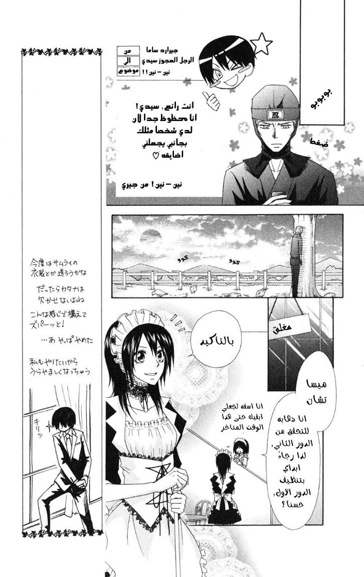 Kaichou wa Maid-sama: Chapter 54 - Page 17