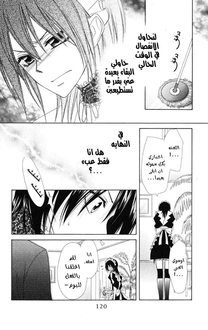 Kaichou wa Maid-sama: Chapter 54 - Page 18