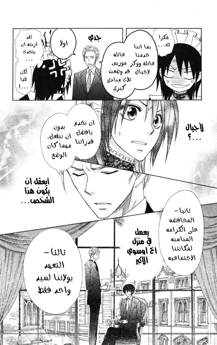 Kaichou wa Maid-sama: Chapter 54 - Page 20
