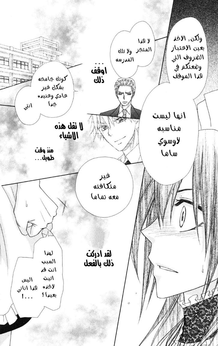 Kaichou wa Maid-sama: Chapter 54 - Page 22