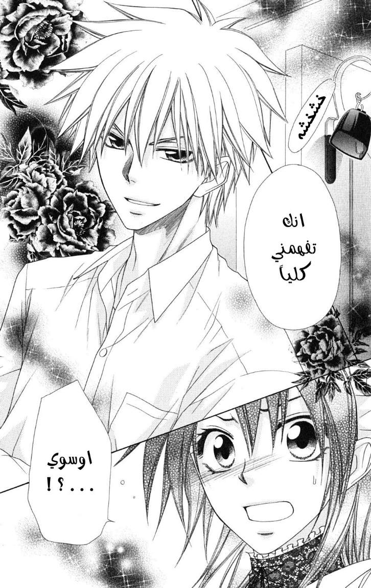 Kaichou wa Maid-sama: Chapter 54 - Page 24
