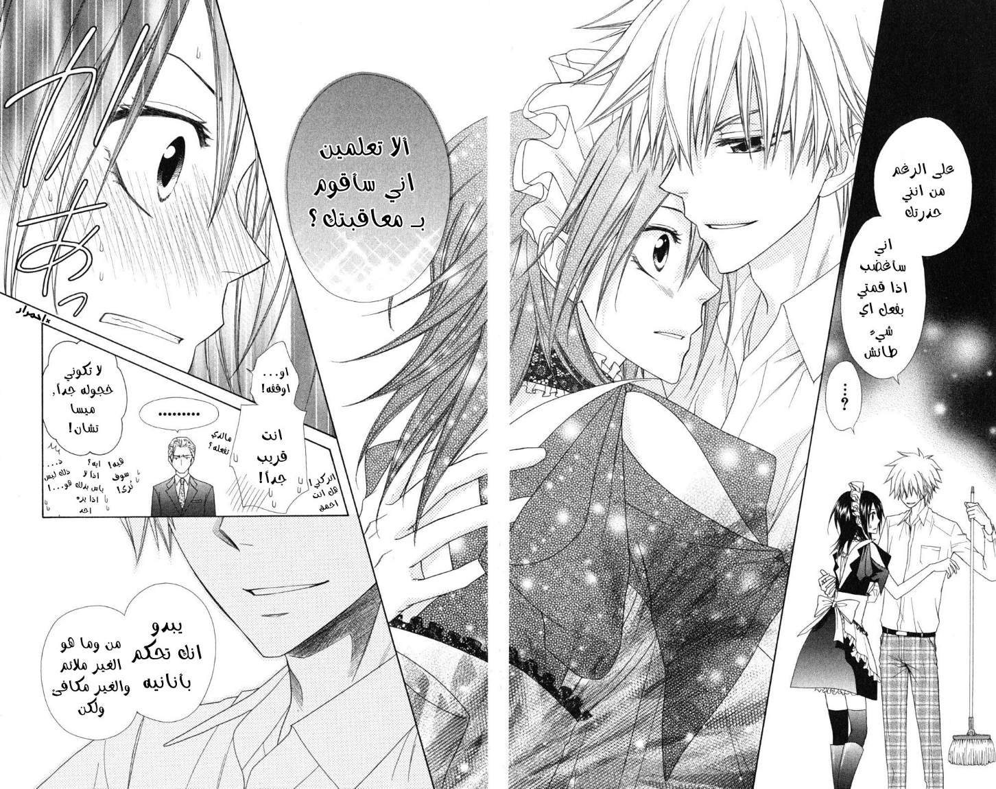 Kaichou wa Maid-sama: Chapter 54 - Page 26