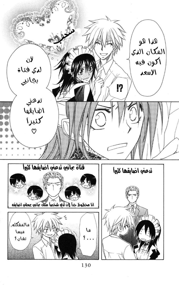 Kaichou wa Maid-sama: Chapter 54 - Page 27
