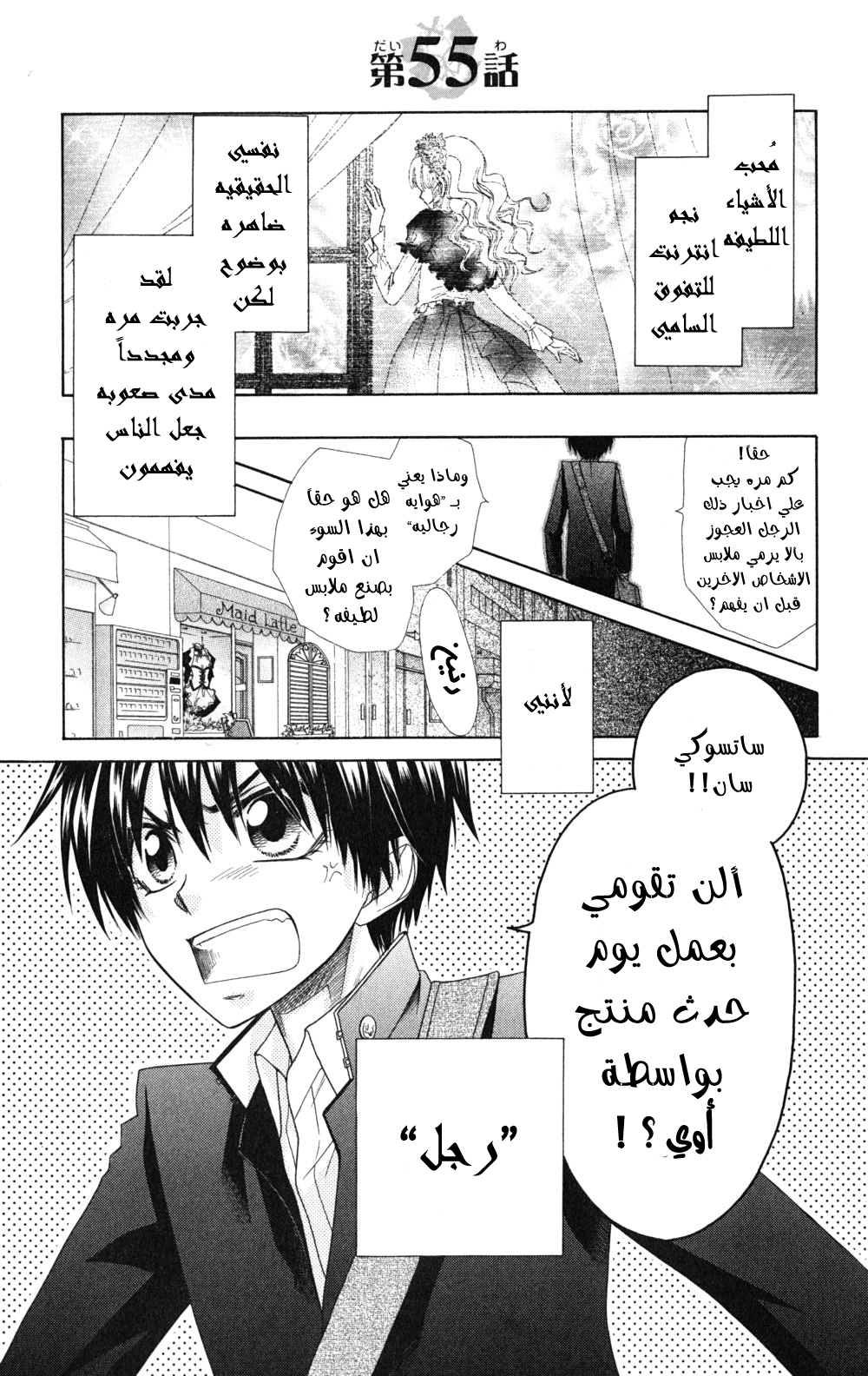 Kaichou wa Maid-sama: Chapter 55 - Page 1