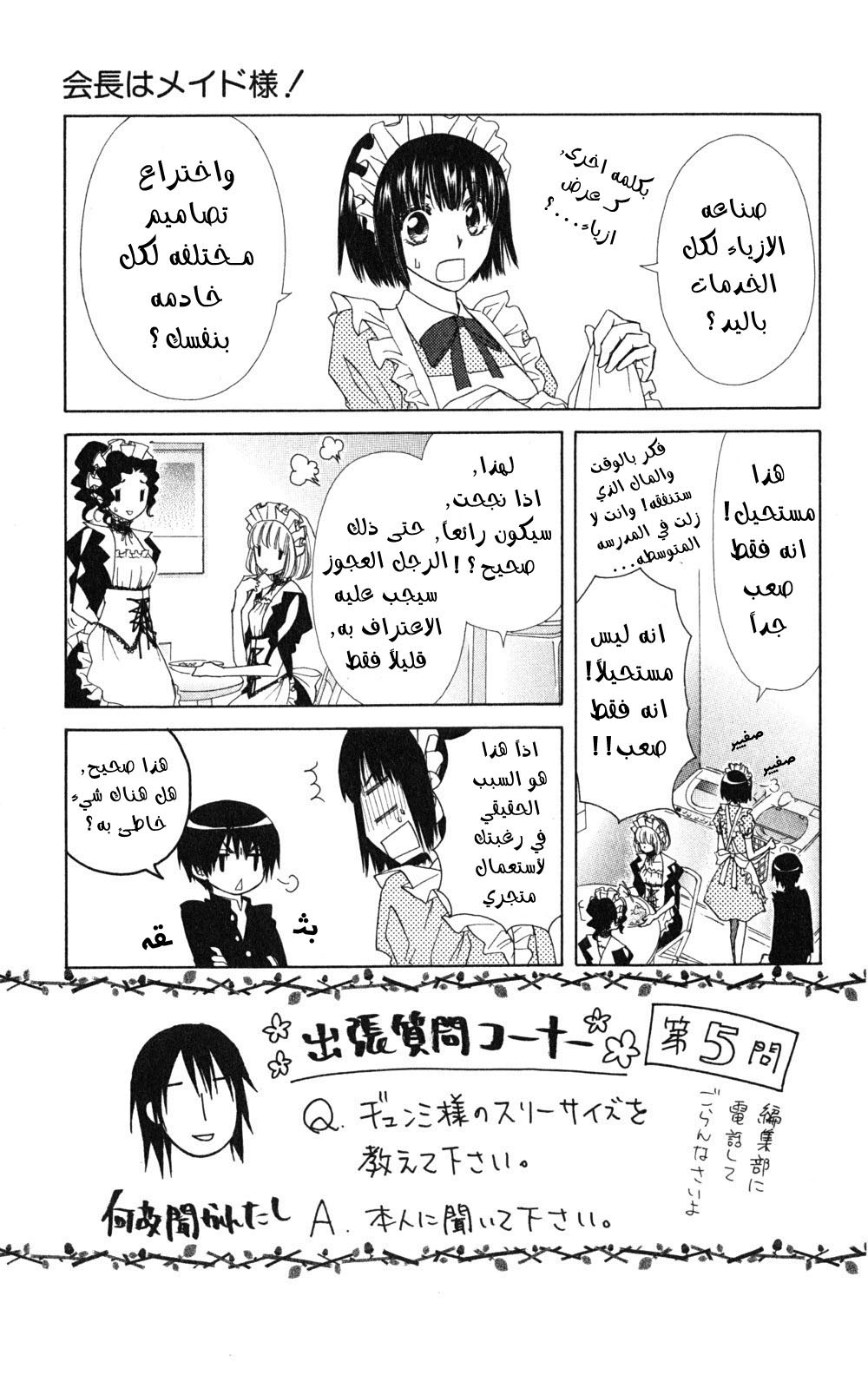 Kaichou wa Maid-sama: Chapter 55 - Page 3