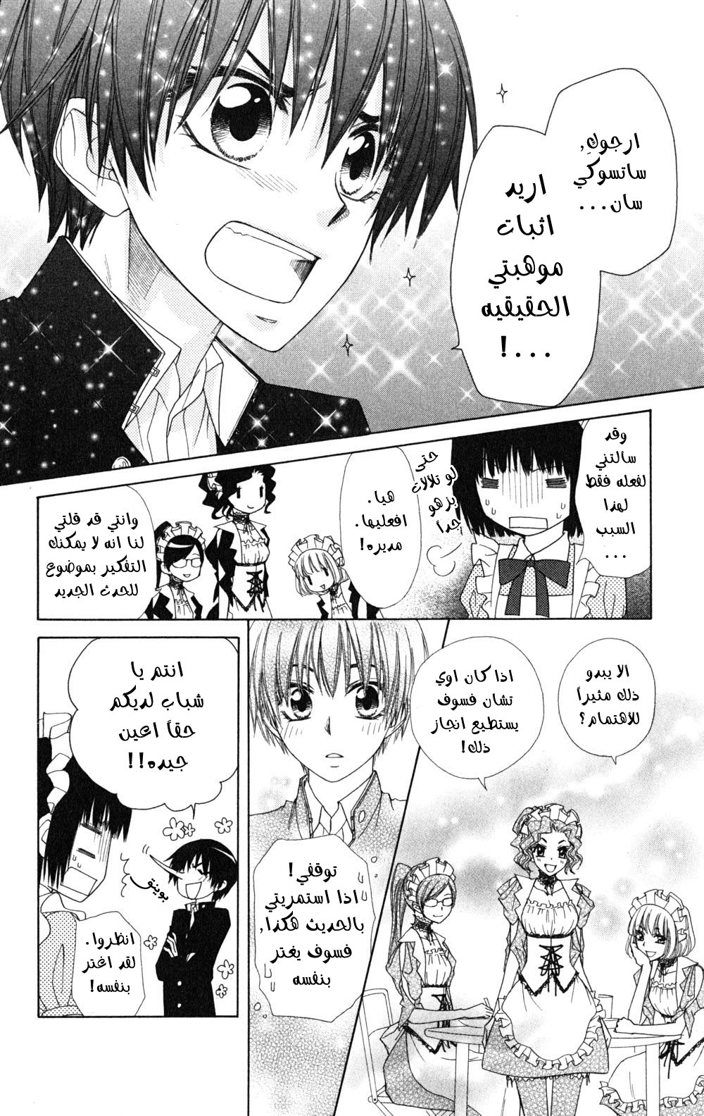 Kaichou wa Maid-sama: Chapter 55 - Page 4