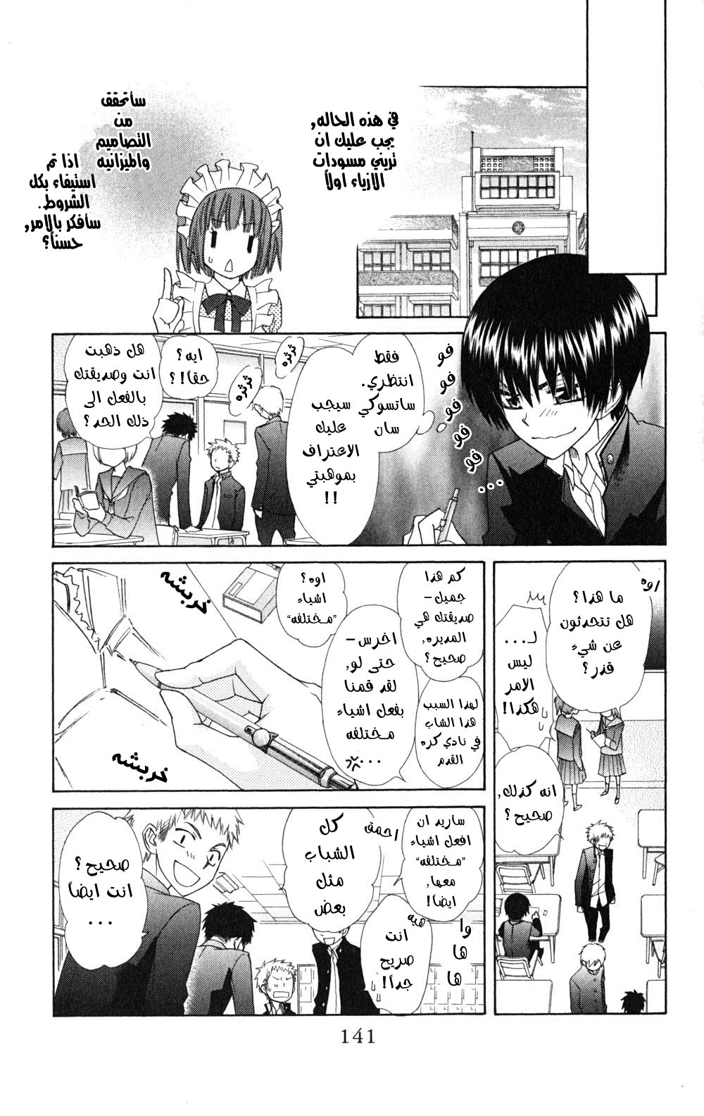 Kaichou wa Maid-sama: Chapter 55 - Page 5