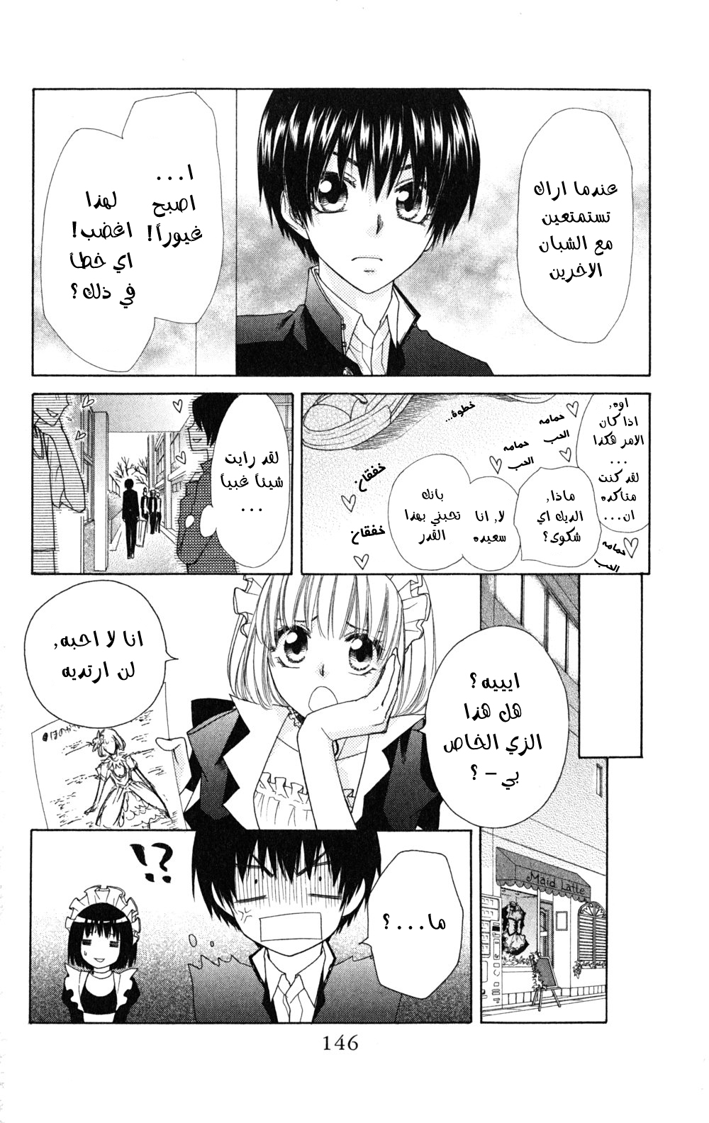 Kaichou wa Maid-sama: Chapter 55 - Page 10