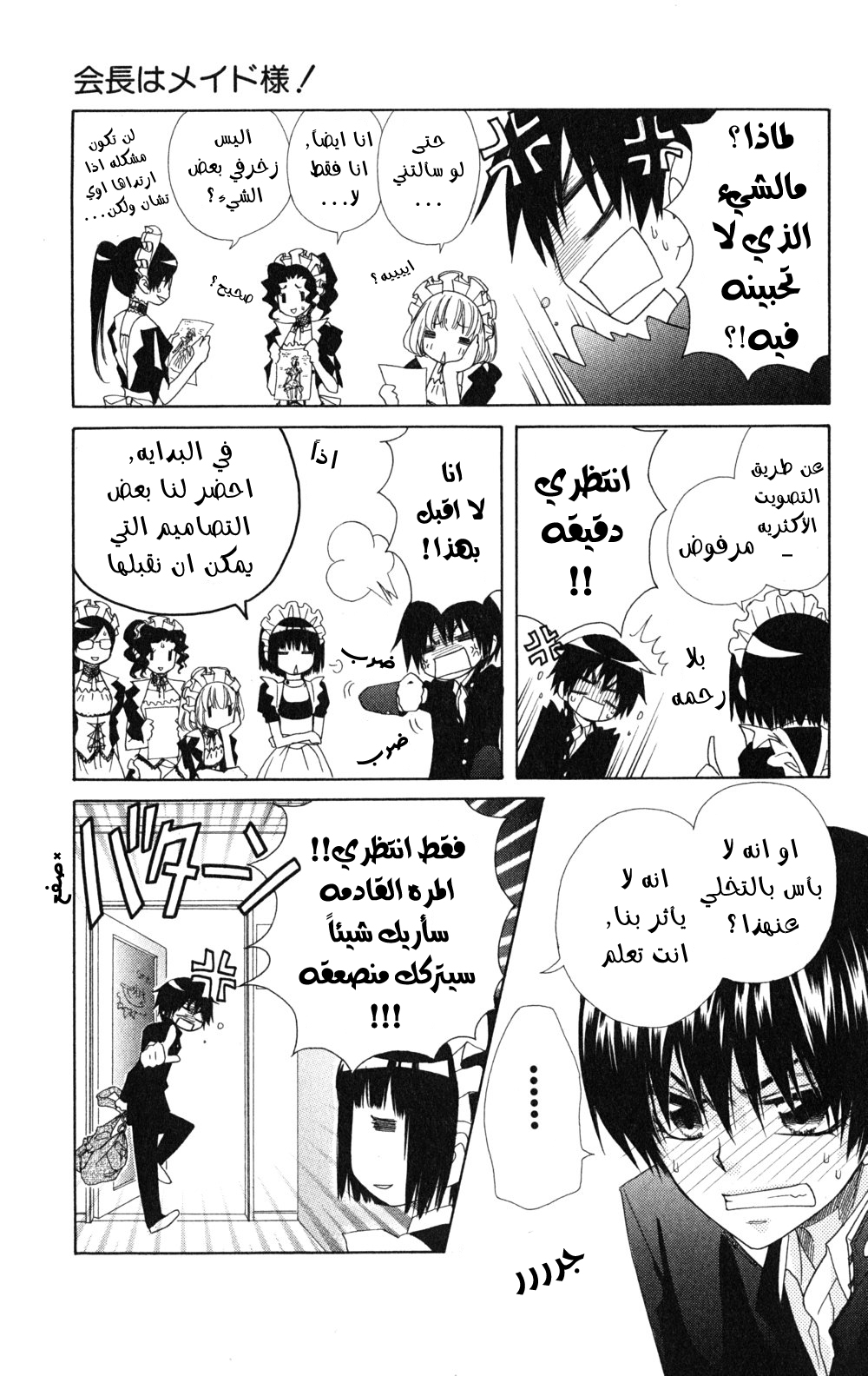 Kaichou wa Maid-sama: Chapter 55 - Page 11