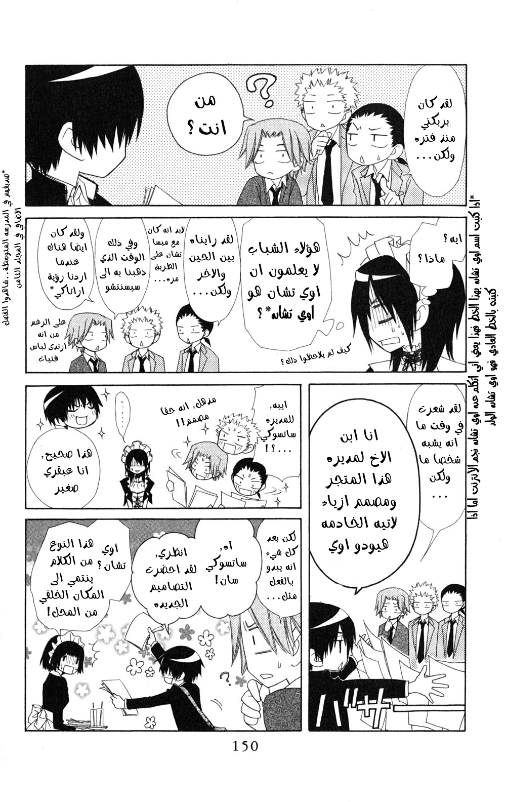 Kaichou wa Maid-sama: Chapter 55 - Page 14