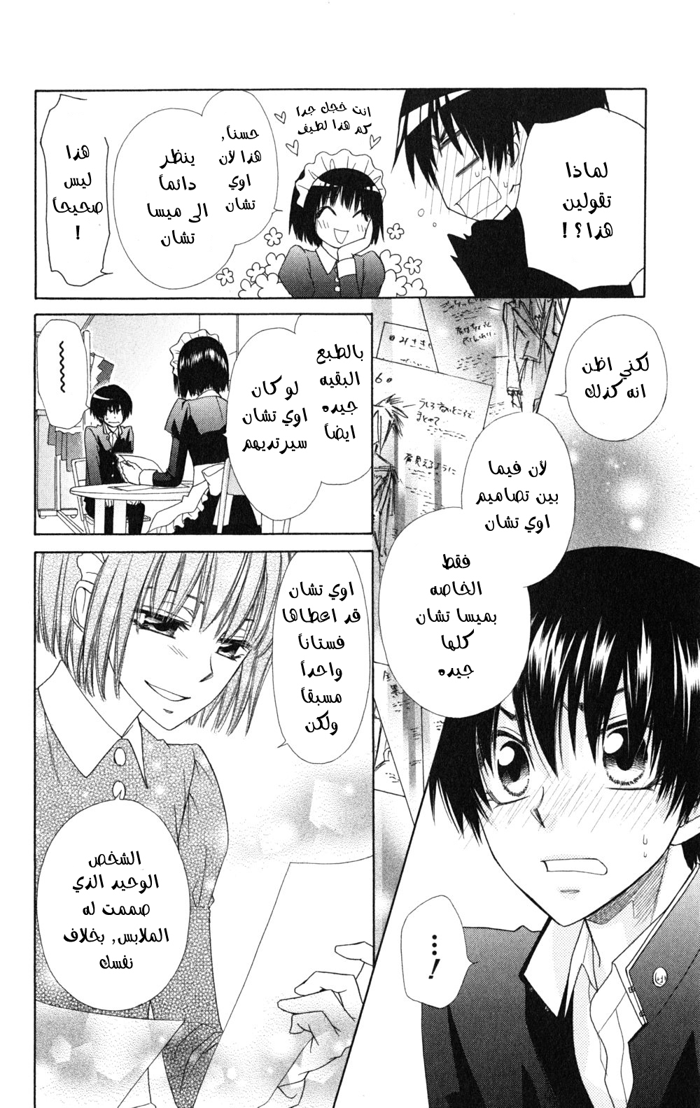 Kaichou wa Maid-sama: Chapter 55 - Page 16