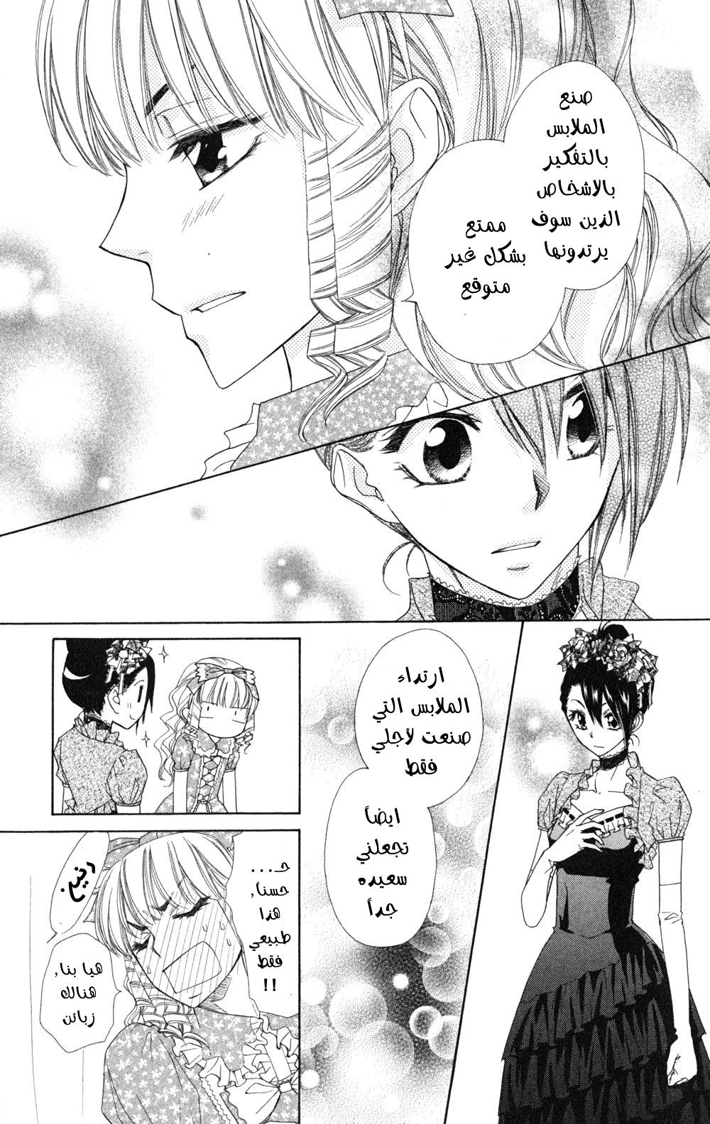 Kaichou wa Maid-sama: Chapter 55 - Page 20