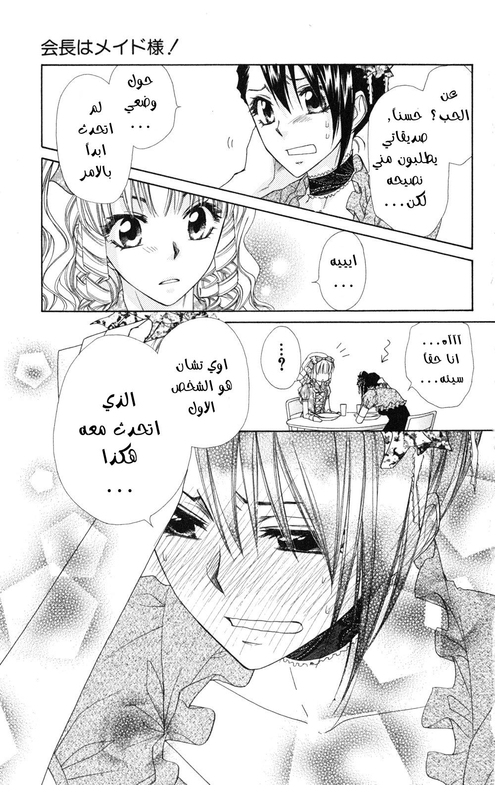 Kaichou wa Maid-sama: Chapter 55 - Page 24