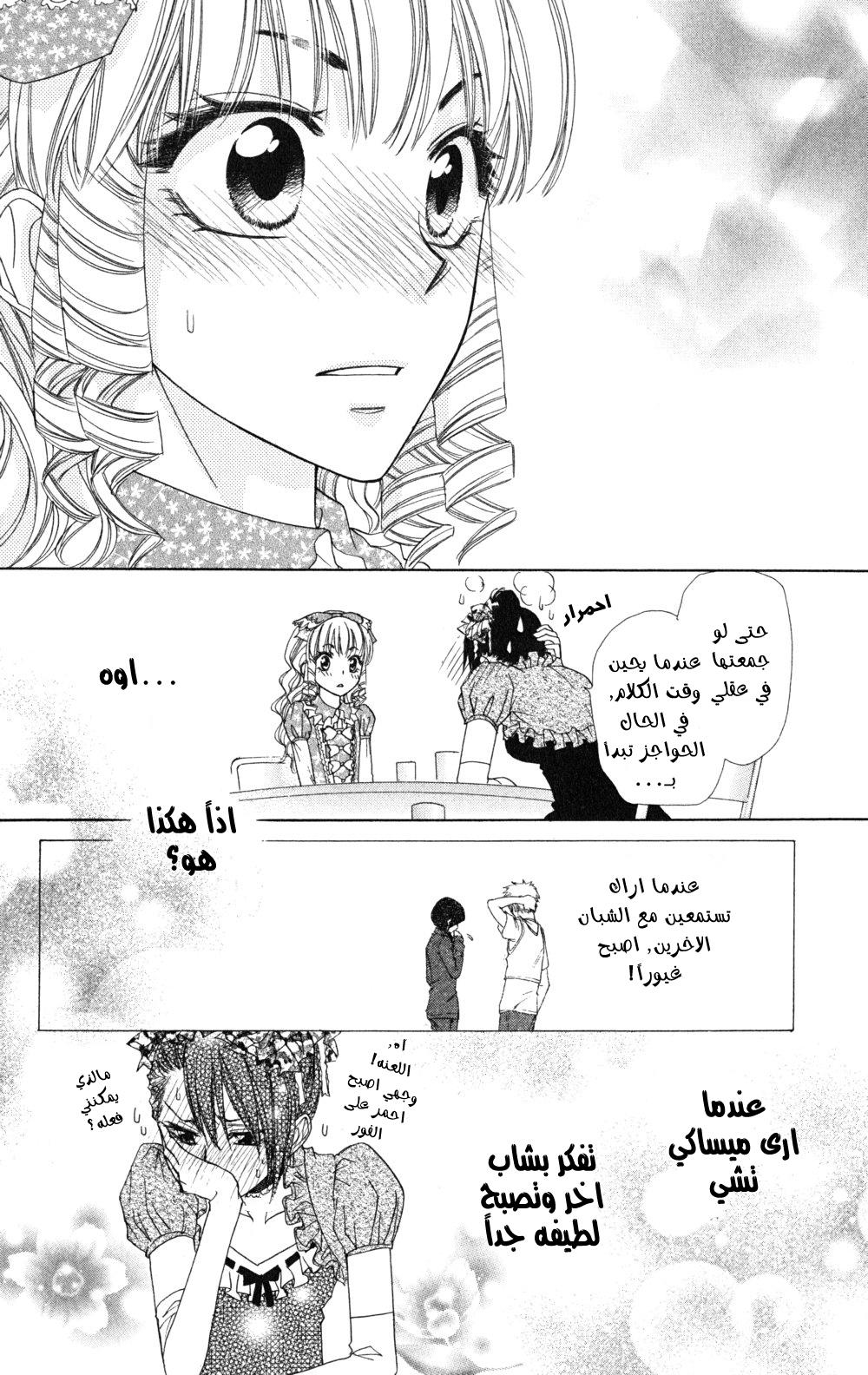 Kaichou wa Maid-sama: Chapter 55 - Page 25