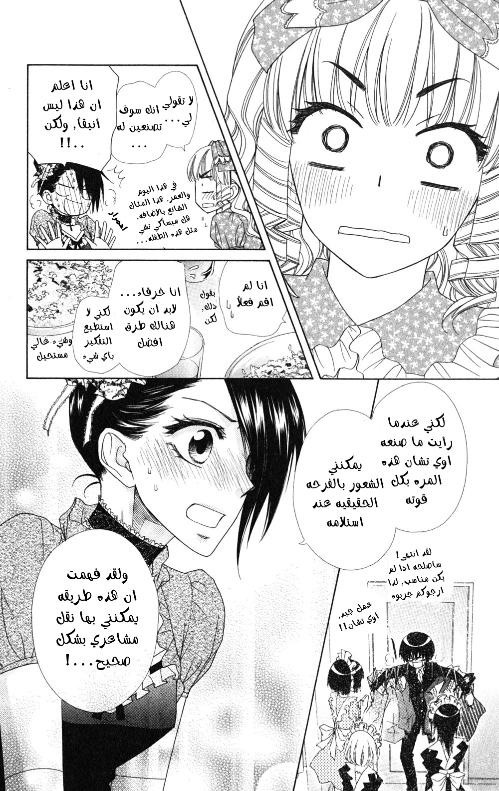 Kaichou wa Maid-sama: Chapter 55 - Page 29