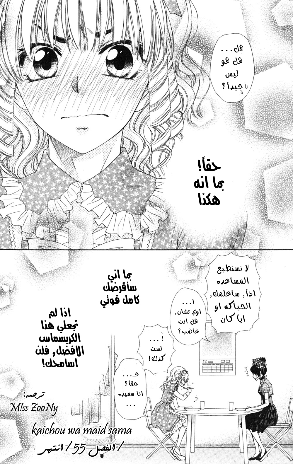 Kaichou wa Maid-sama: Chapter 55 - Page 30