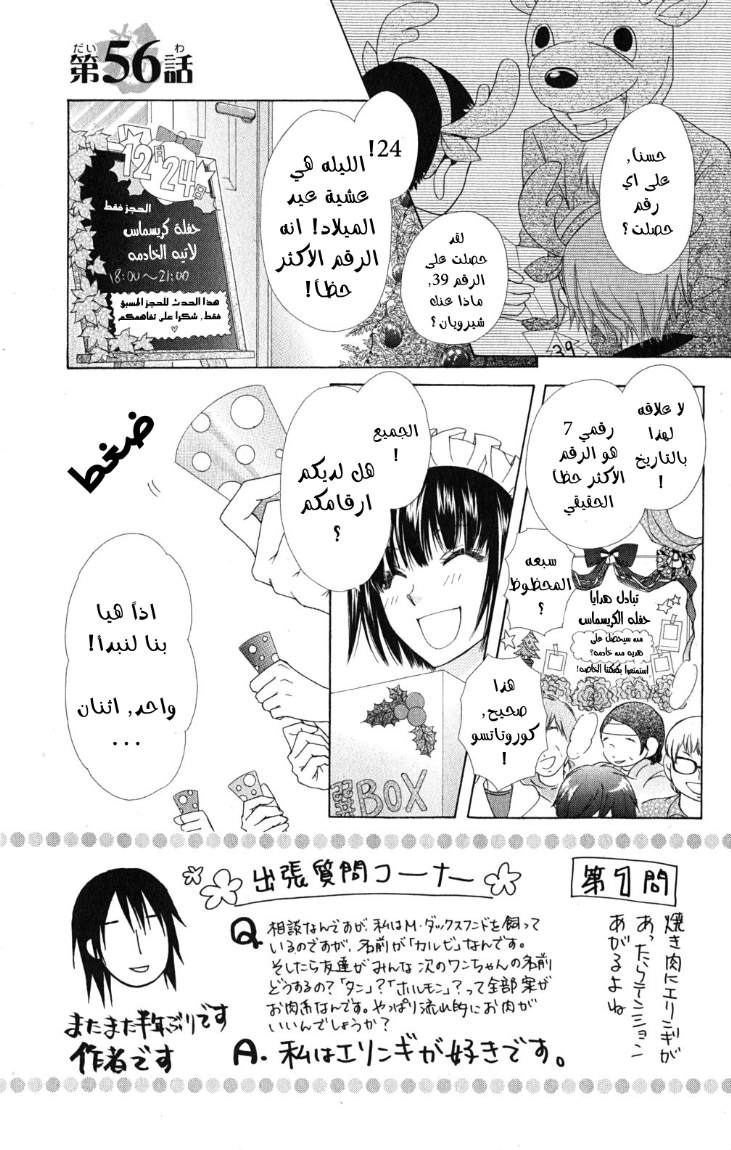 Kaichou wa Maid-sama: Chapter 56 - Page 1