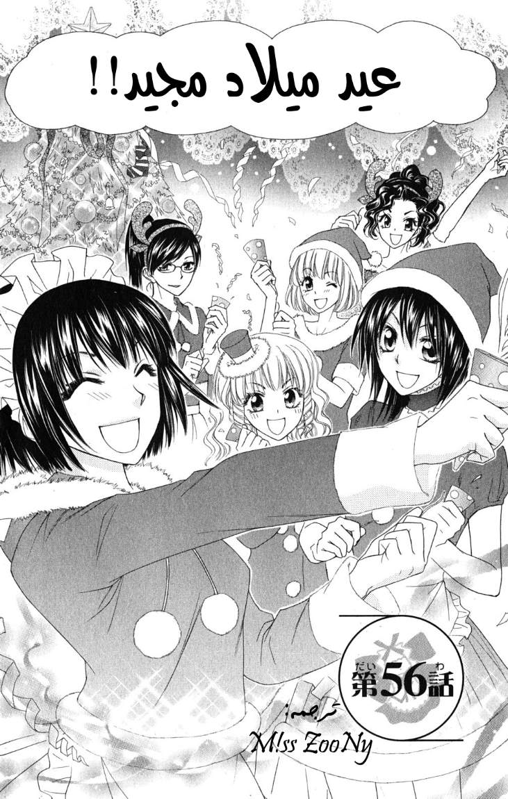 Kaichou wa Maid-sama: Chapter 56 - Page 2