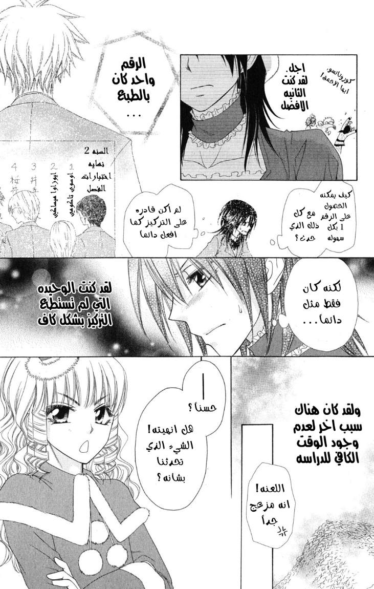 Kaichou wa Maid-sama: Chapter 56 - Page 5