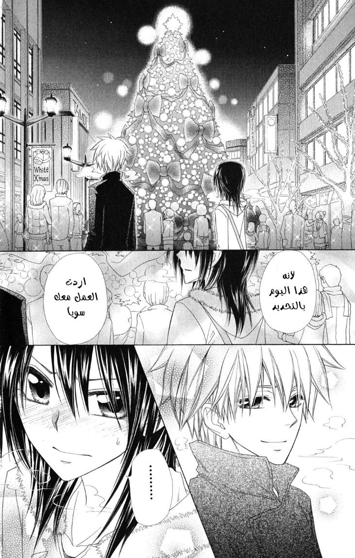 Kaichou wa Maid-sama: Chapter 56 - Page 12