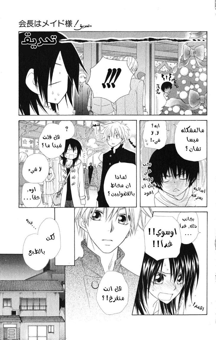Kaichou wa Maid-sama: Chapter 56 - Page 13