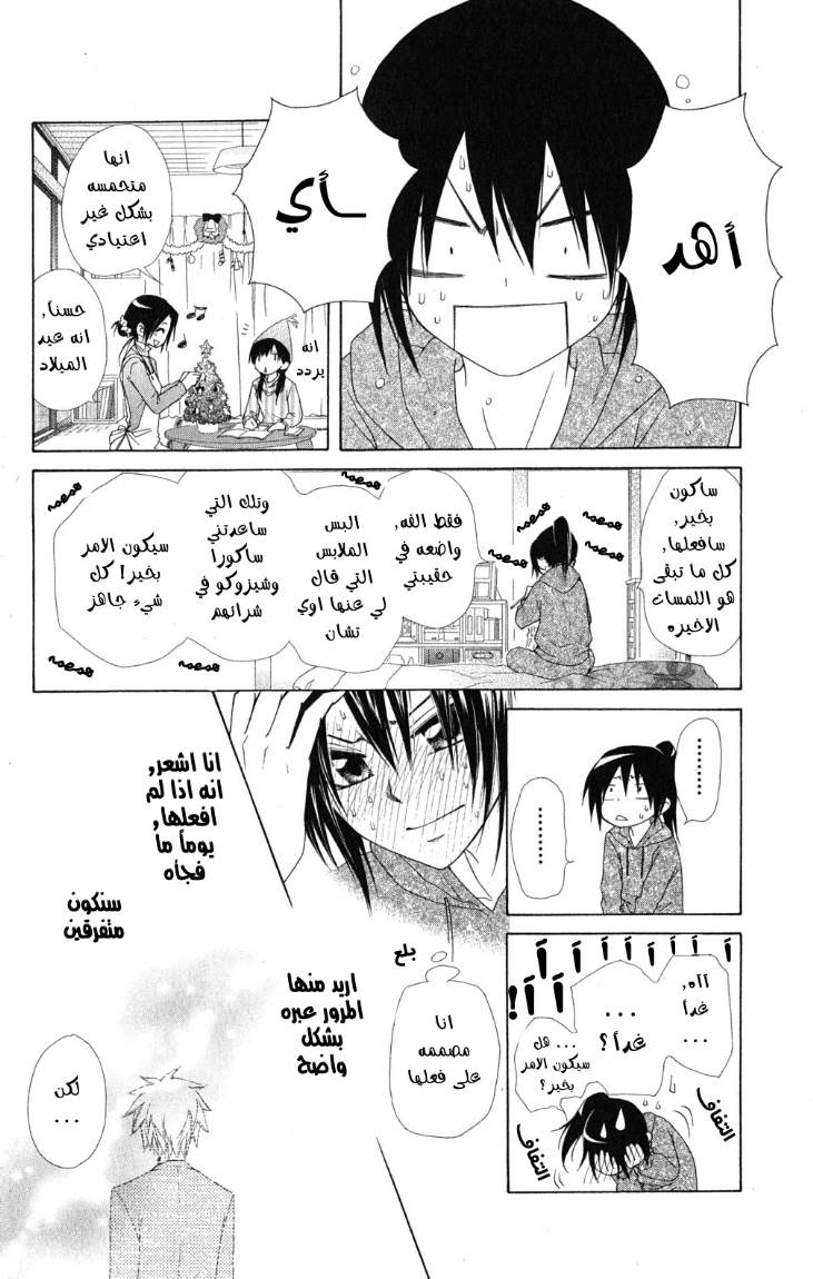 Kaichou wa Maid-sama: Chapter 56 - Page 14