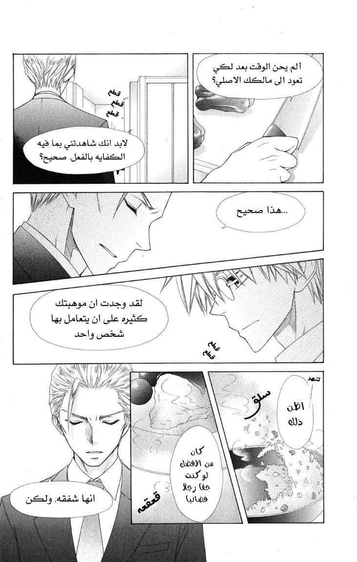 Kaichou wa Maid-sama: Chapter 56 - Page 16