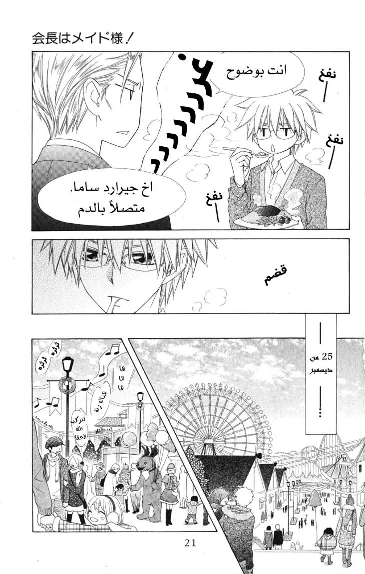 Kaichou wa Maid-sama: Chapter 56 - Page 17