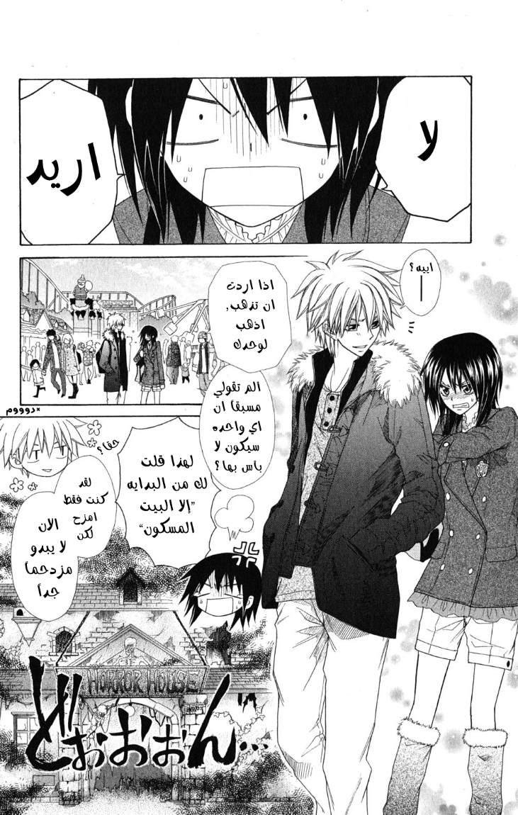 Kaichou wa Maid-sama: Chapter 56 - Page 18