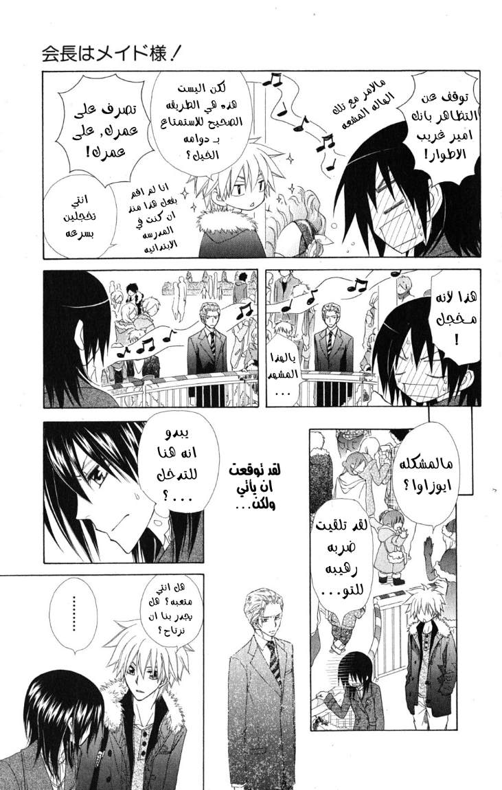 Kaichou wa Maid-sama: Chapter 56 - Page 21