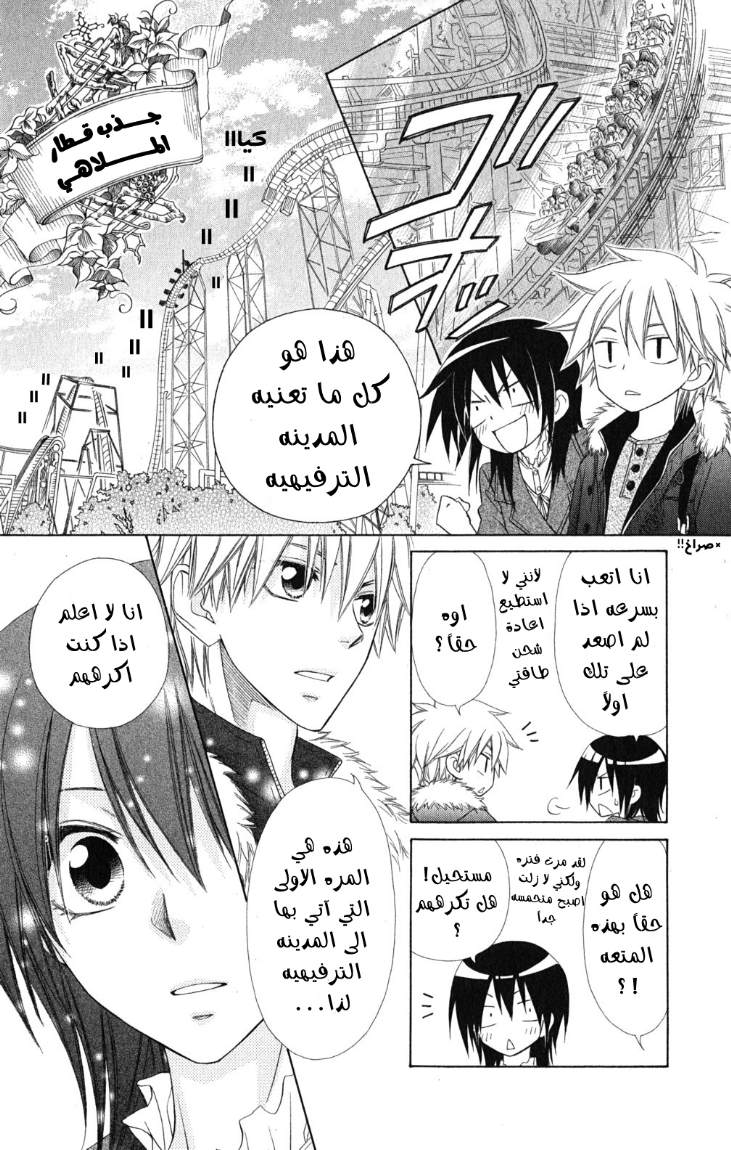 Kaichou wa Maid-sama: Chapter 56 - Page 22