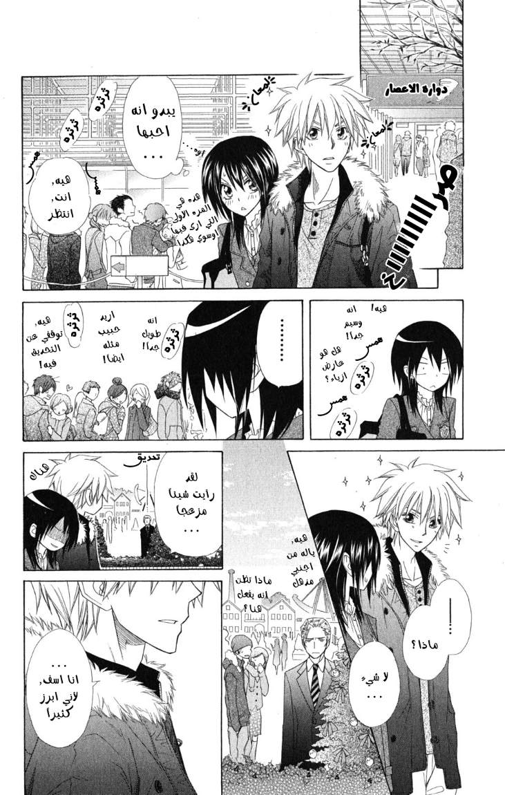 Kaichou wa Maid-sama: Chapter 56 - Page 24