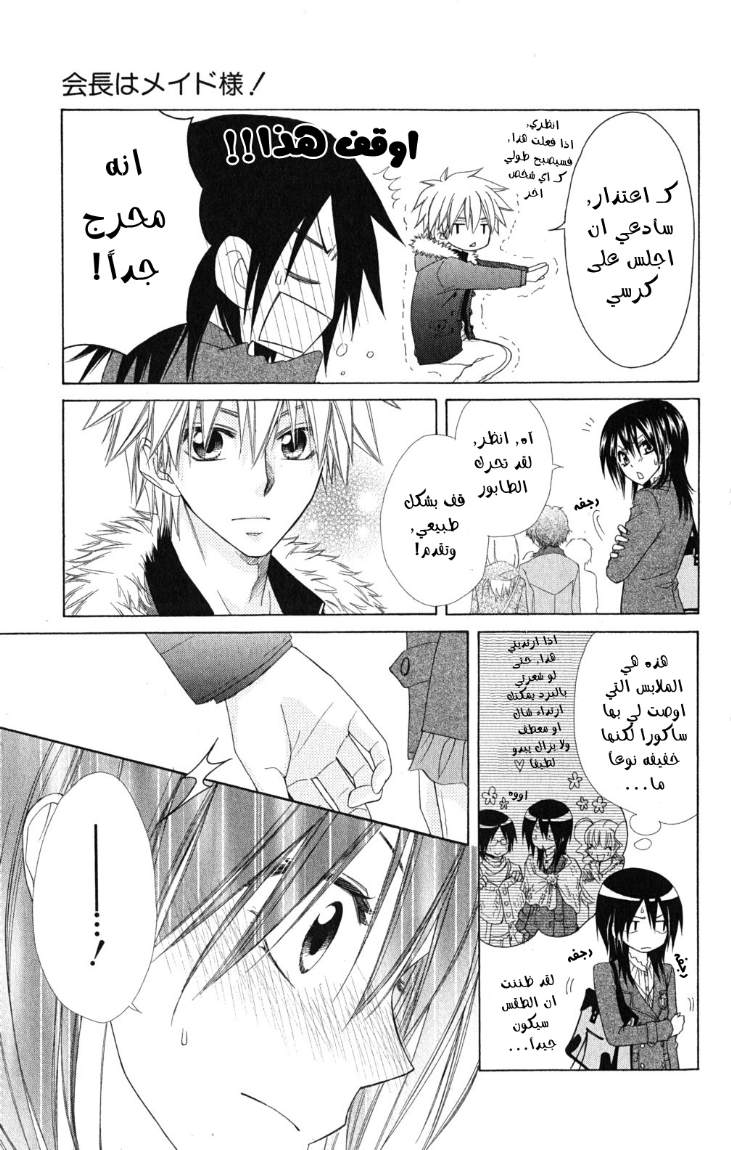 Kaichou wa Maid-sama: Chapter 56 - Page 25