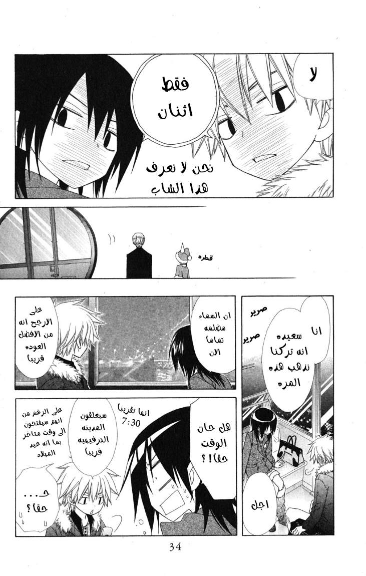 Kaichou wa Maid-sama: Chapter 56 - Page 30