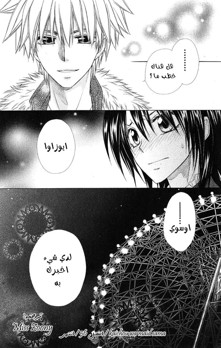 Kaichou wa Maid-sama: Chapter 56 - Page 31