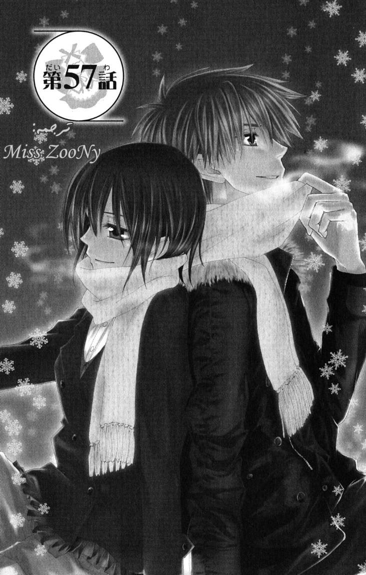 Kaichou wa Maid-sama: Chapter 57 - Page 1