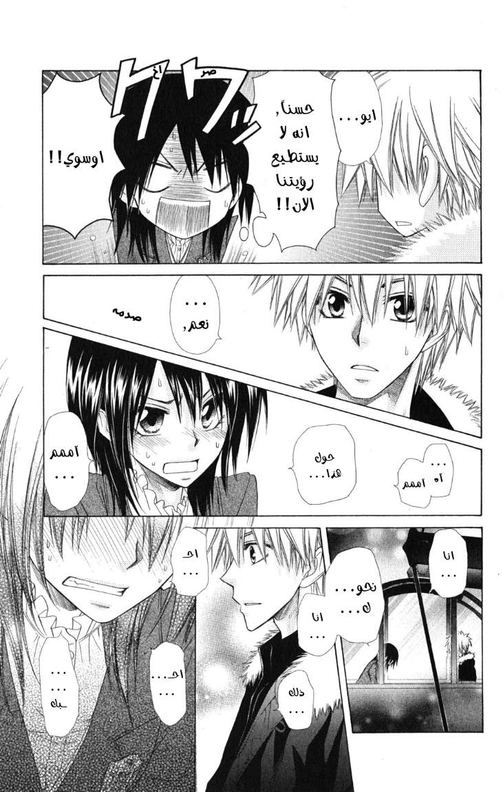 Kaichou wa Maid-sama: Chapter 57 - Page 4