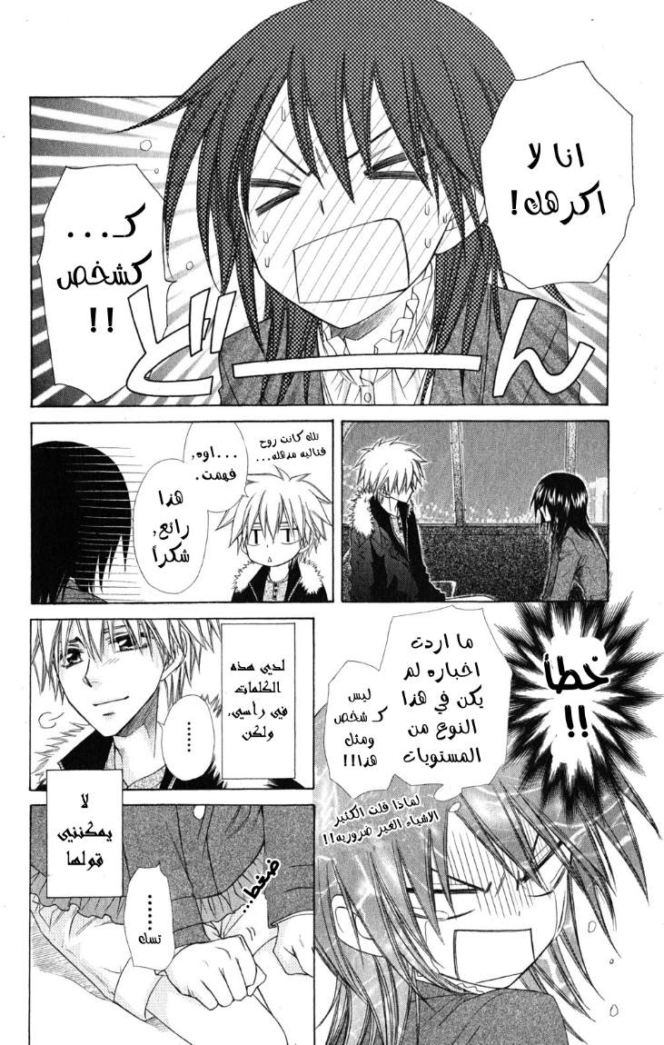 Kaichou wa Maid-sama: Chapter 57 - Page 5