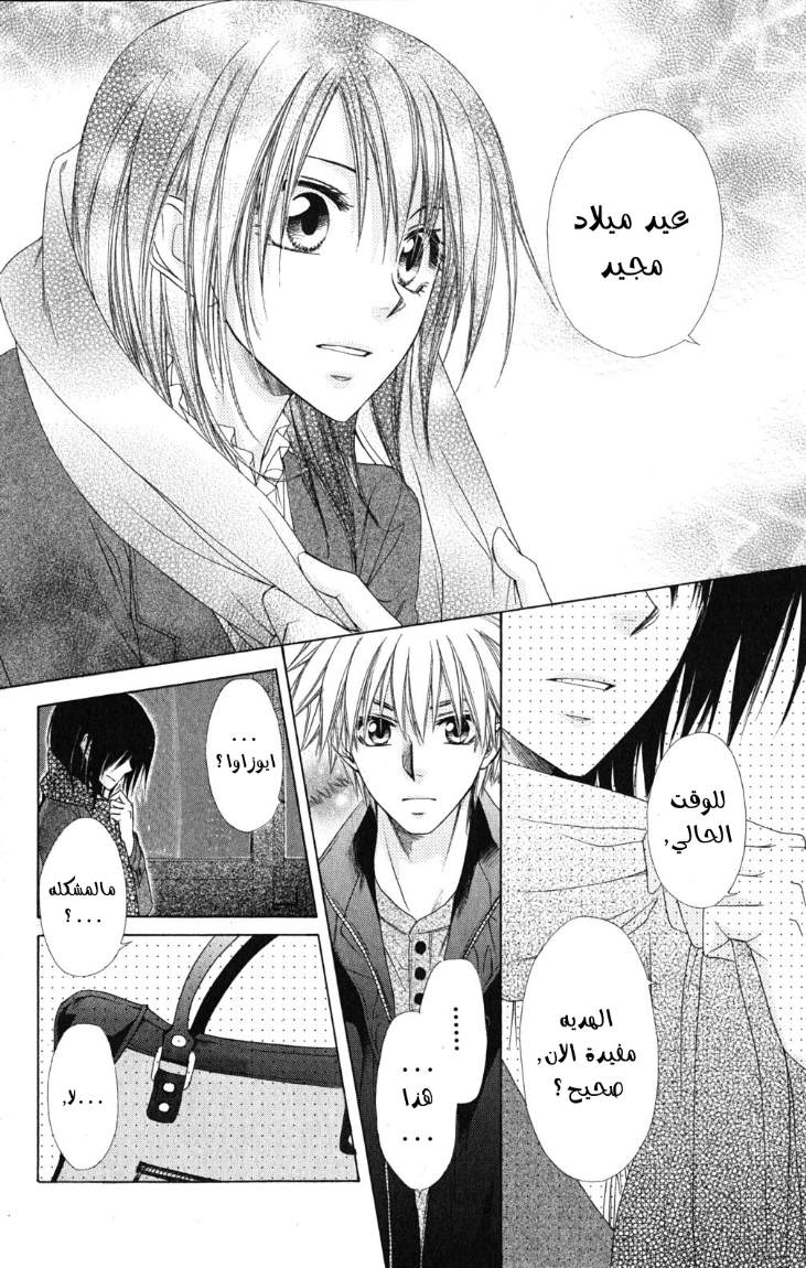 Kaichou wa Maid-sama: Chapter 57 - Page 7