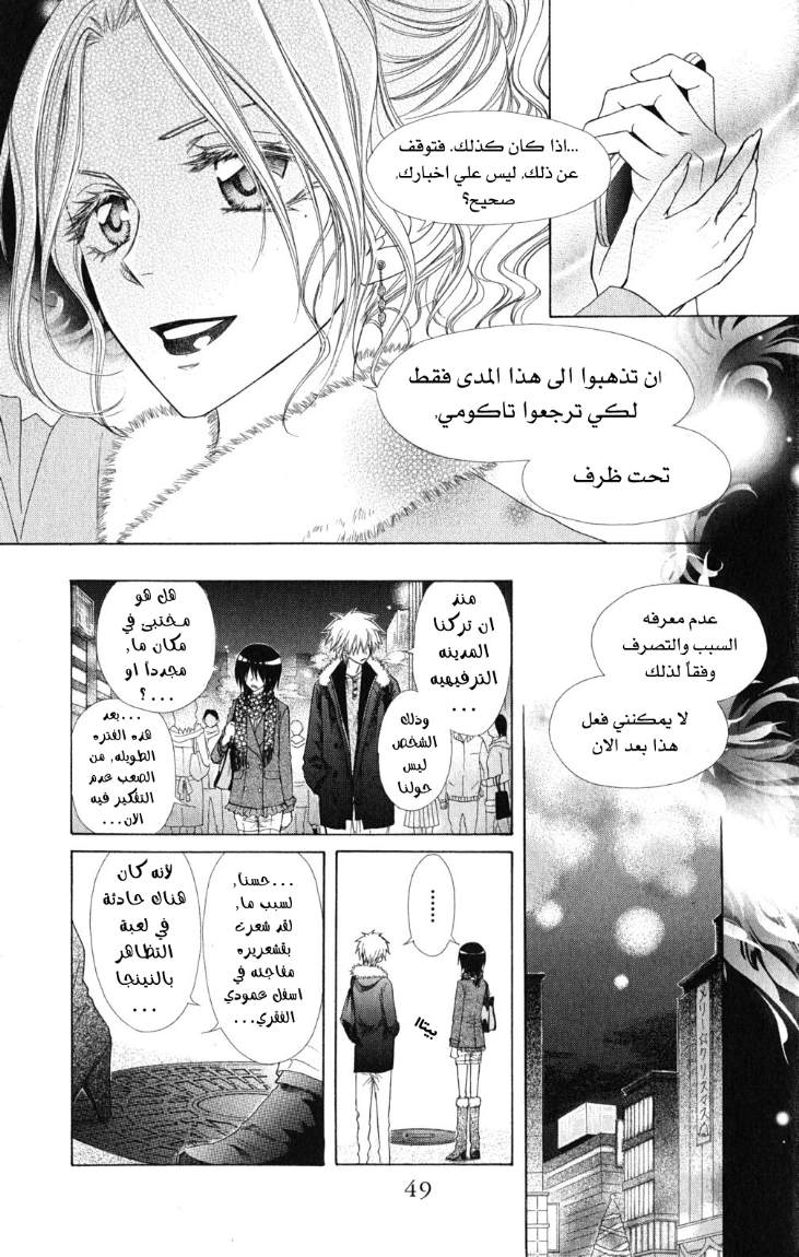 Kaichou wa Maid-sama: Chapter 57 - Page 12