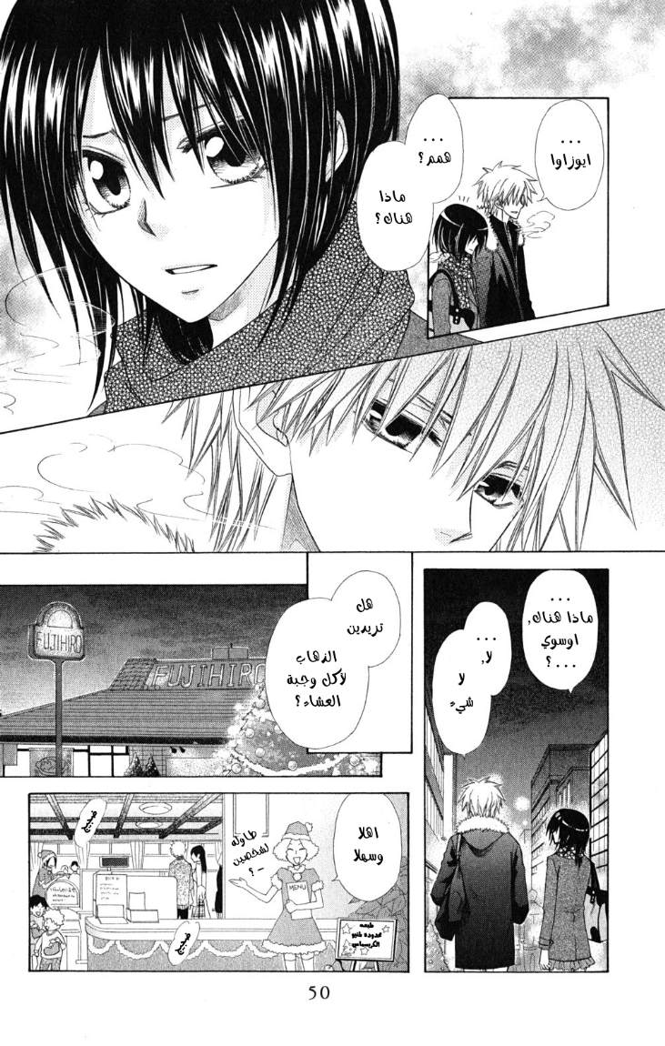 Kaichou wa Maid-sama: Chapter 57 - Page 13