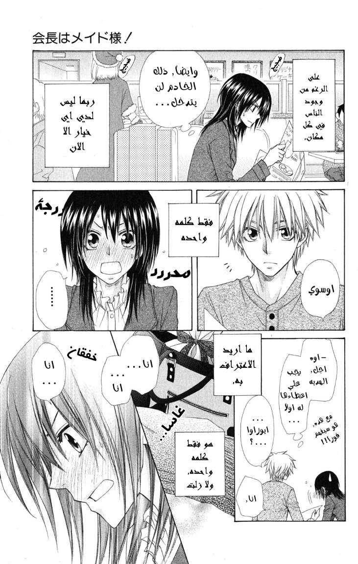 Kaichou wa Maid-sama: Chapter 57 - Page 16