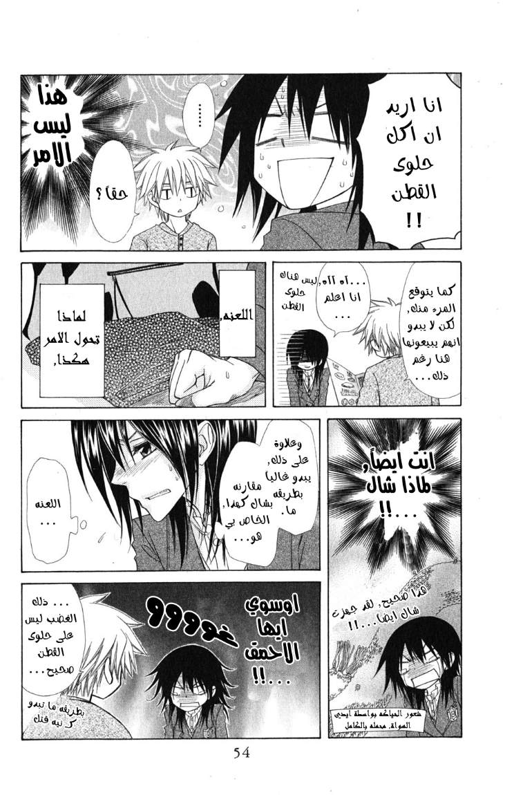 Kaichou wa Maid-sama: Chapter 57 - Page 17