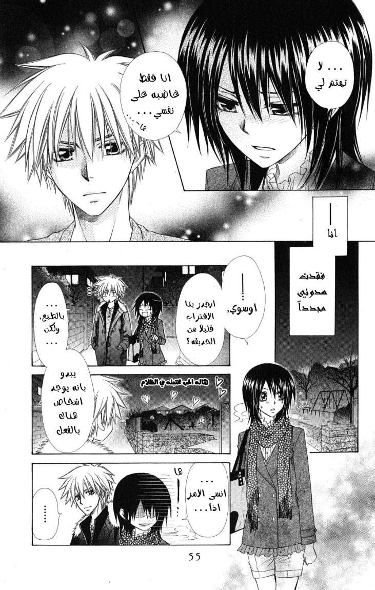 Kaichou wa Maid-sama: Chapter 57 - Page 18