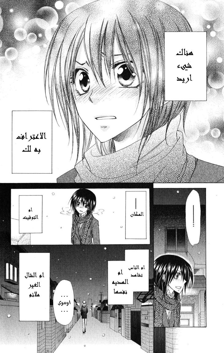 Kaichou wa Maid-sama: Chapter 57 - Page 21