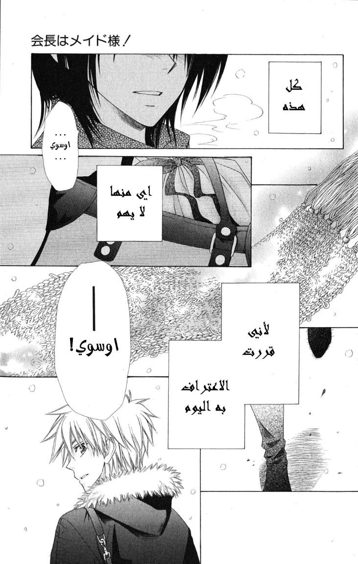 Kaichou wa Maid-sama: Chapter 57 - Page 22